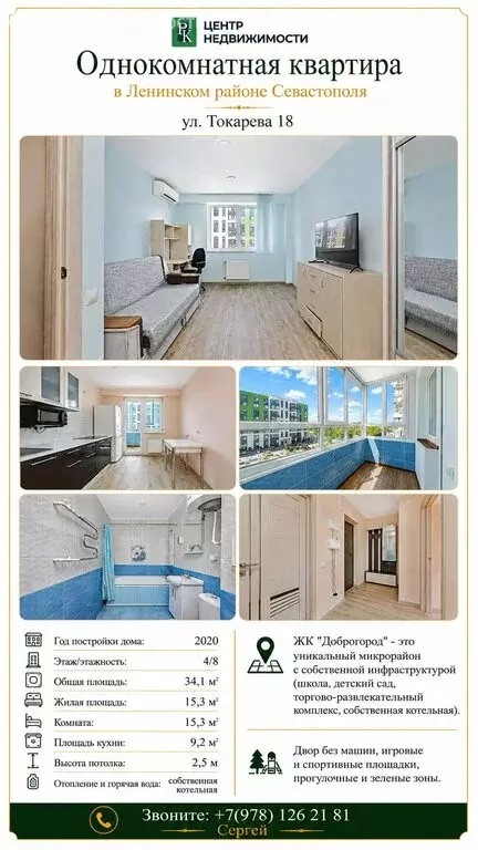 1-комнатная квартира: Севастополь, улица Токарева, 18 (34.1 м) - Фото 2