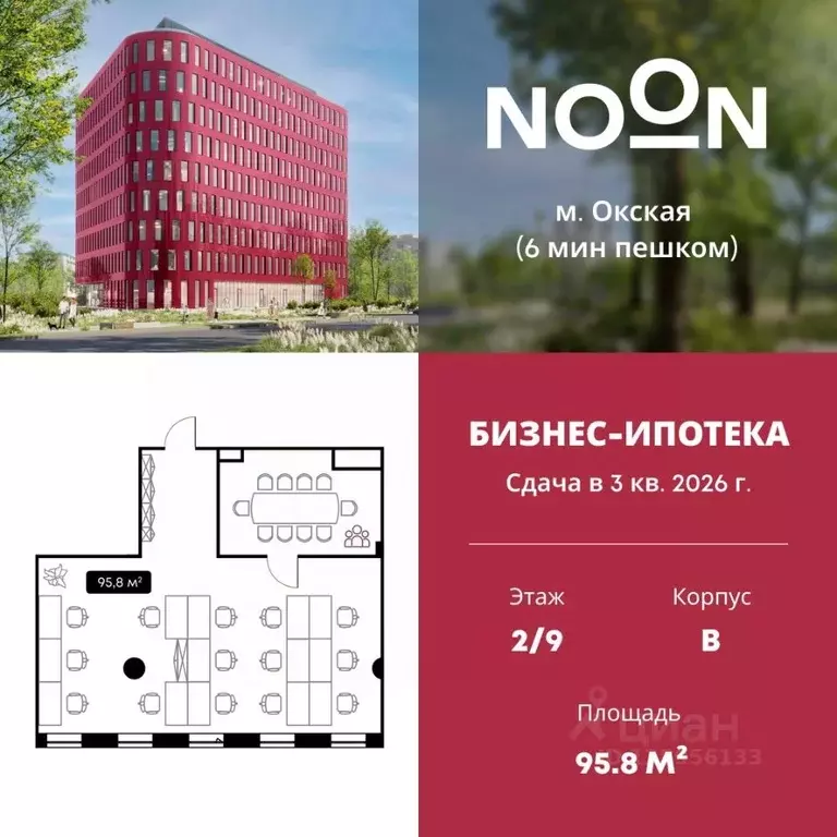 Офис в Москва Окская ул., 9 (96 м) - Фото 1