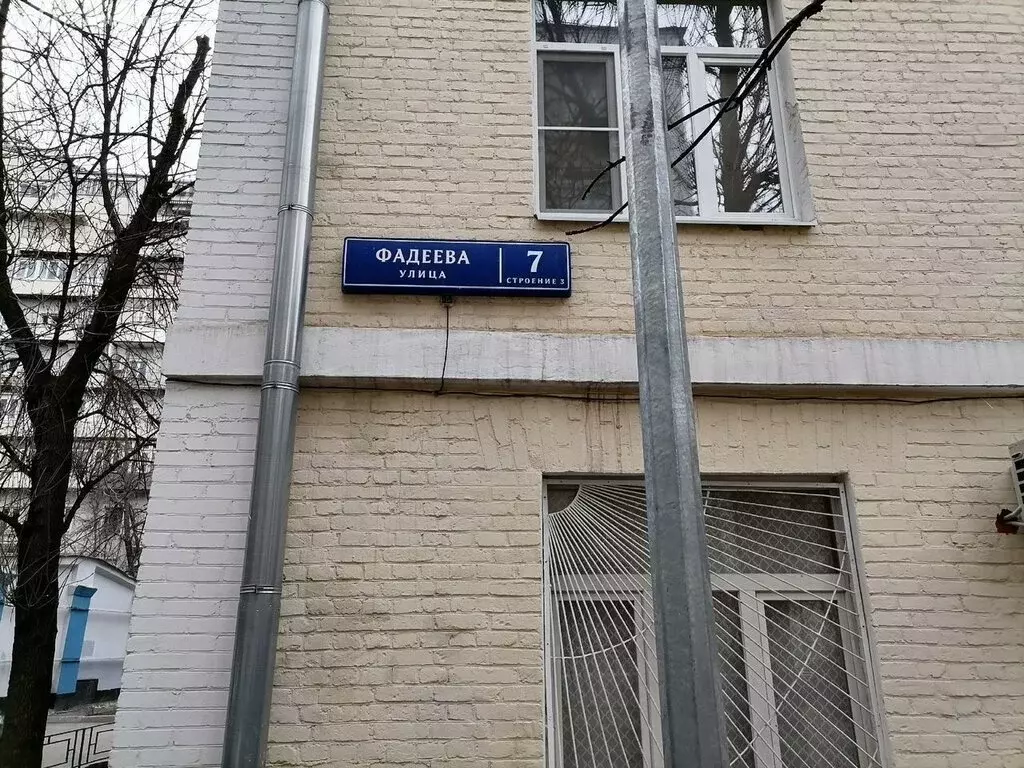 2-комнатная квартира: Москва, улица Фадеева, 7с1 (54.6 м) - Фото 1