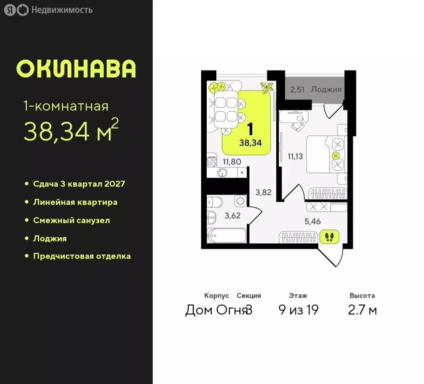 1-комнатная квартира: Тюмень, жилой комплекс Окинава (38.34 м) - Фото 0