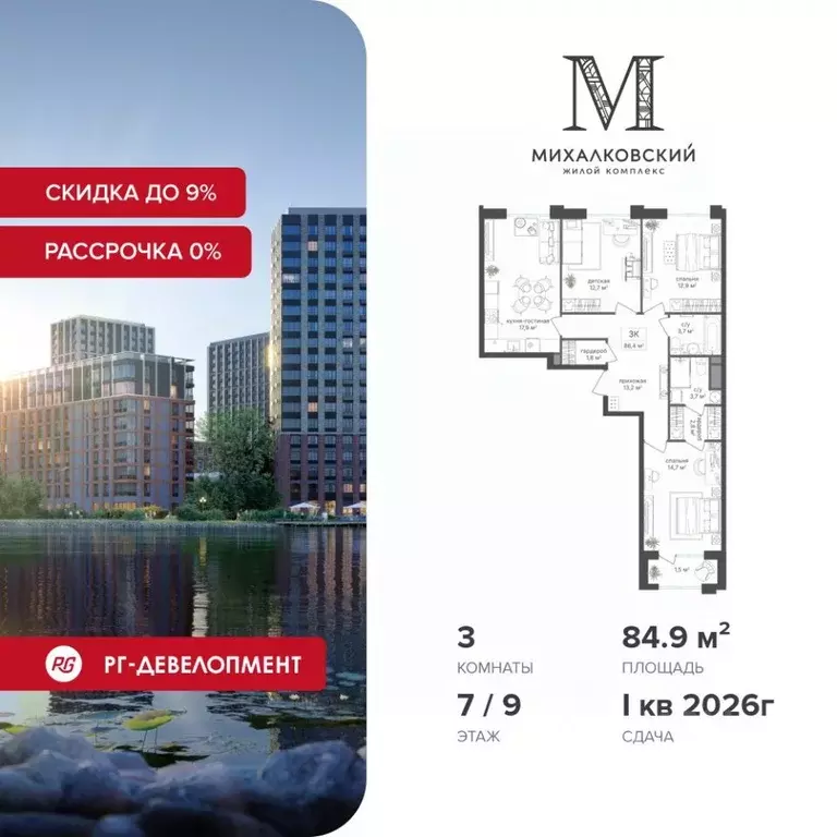 3-к кв. Москва Михалковская ул., 48С4 (84.9 м) - Фото 1
