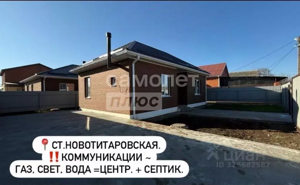 Дом в Краснодарский край, Динской район, Новотитаровская ст-ца пер. ... - Фото 1