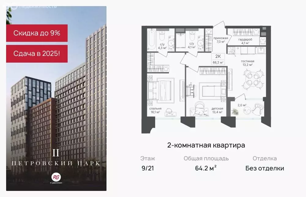 2-комнатная квартира: Москва, жилой комплекс Петровский Парк 2, к1 ... - Фото 0