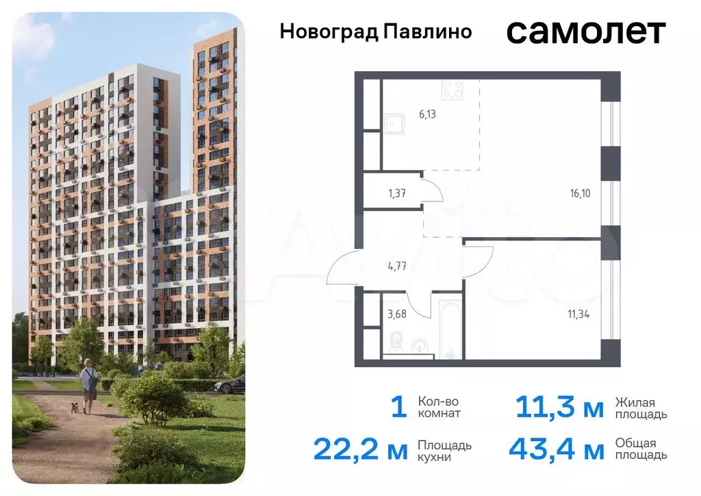 1-к. квартира, 43,4 м, 14/22 эт. - Фото 0