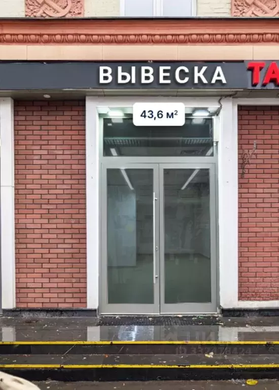 Помещение свободного назначения в Москва ул. Маршала Бирюзова, 16 (44 ... - Фото 2