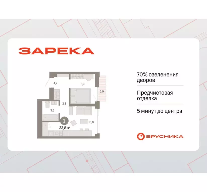1-комнатная квартира: Тюмень, жилой комплекс Зарека (33.77 м) - Фото 0