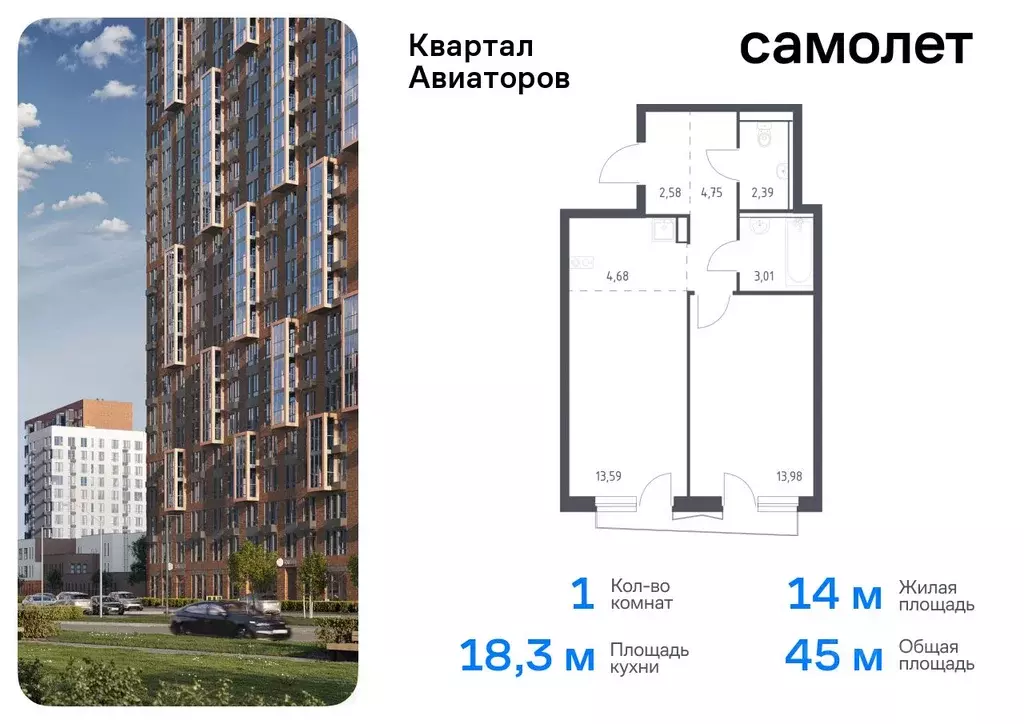 1-к кв. Московская область, Балашиха Квартал Авиаторов жилой комплекс, ... - Фото 0