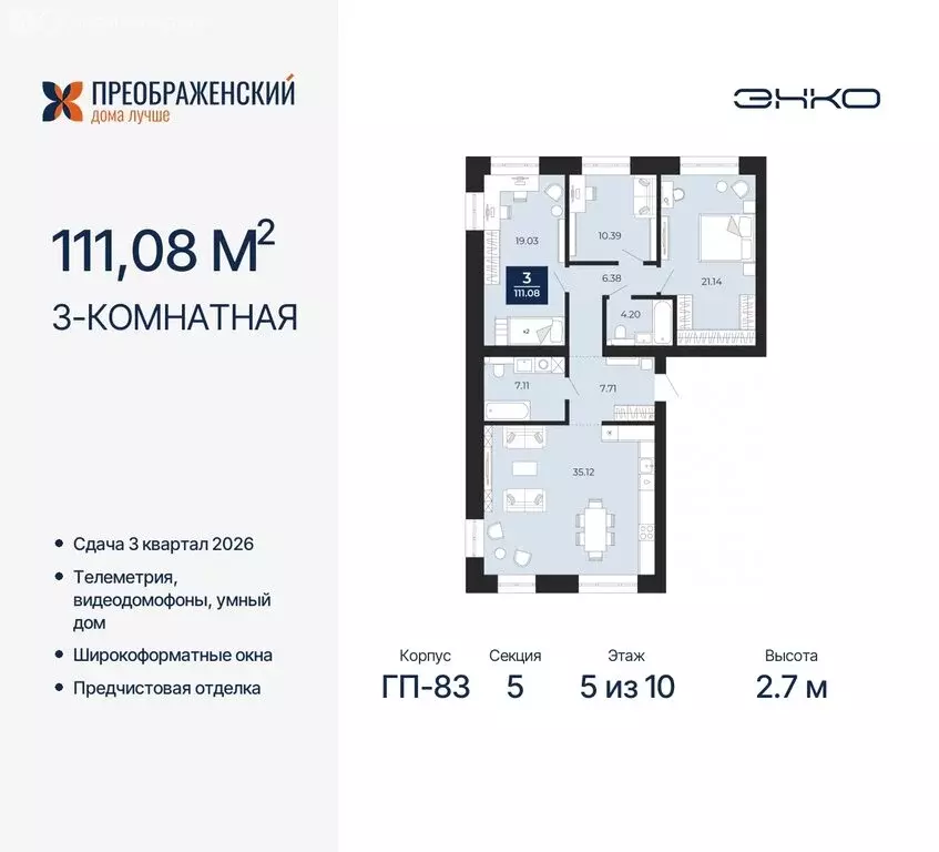 3-комнатная квартира: Новый Уренгой, микрорайон Славянский (111.08 м) - Фото 0