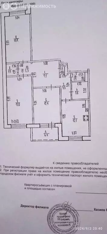 3-комнатная квартира: Уфа, улица Мубарякова (82 м) - Фото 1