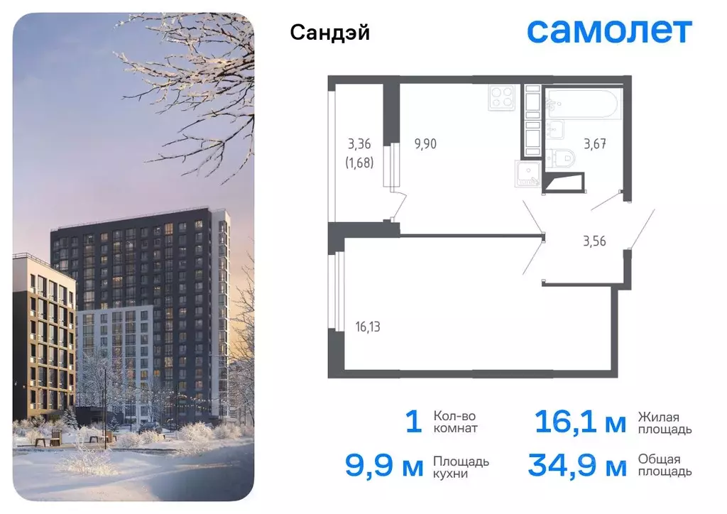 1-к кв. Санкт-Петербург Сандэй жилой комплекс, 7.2 (34.94 м) - Фото 0