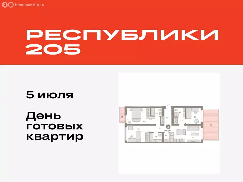 3-комнатная квартира: Тюмень, Ленинский округ (106.87 м) - Фото 0