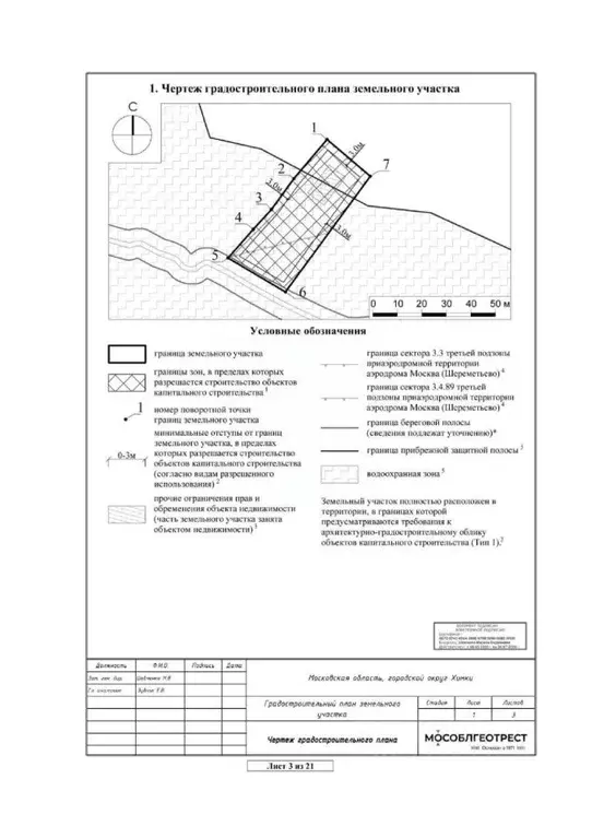 Участок в Московская область, Химки городской округ, с. Чашниково  ... - Фото 2