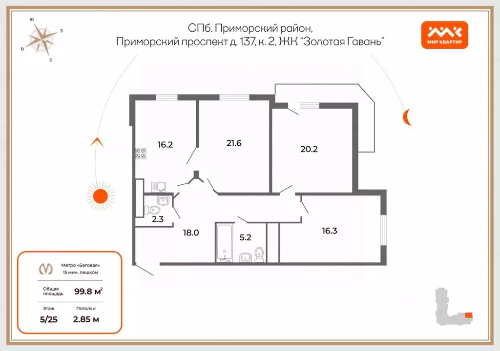 3-к кв. Санкт-Петербург Приморский просп., 137к2 (99.8 м) - Фото 1