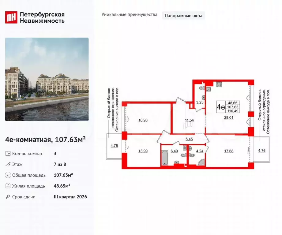 3-к. квартира, 107,6 м, 7/8 эт. - Фото 0