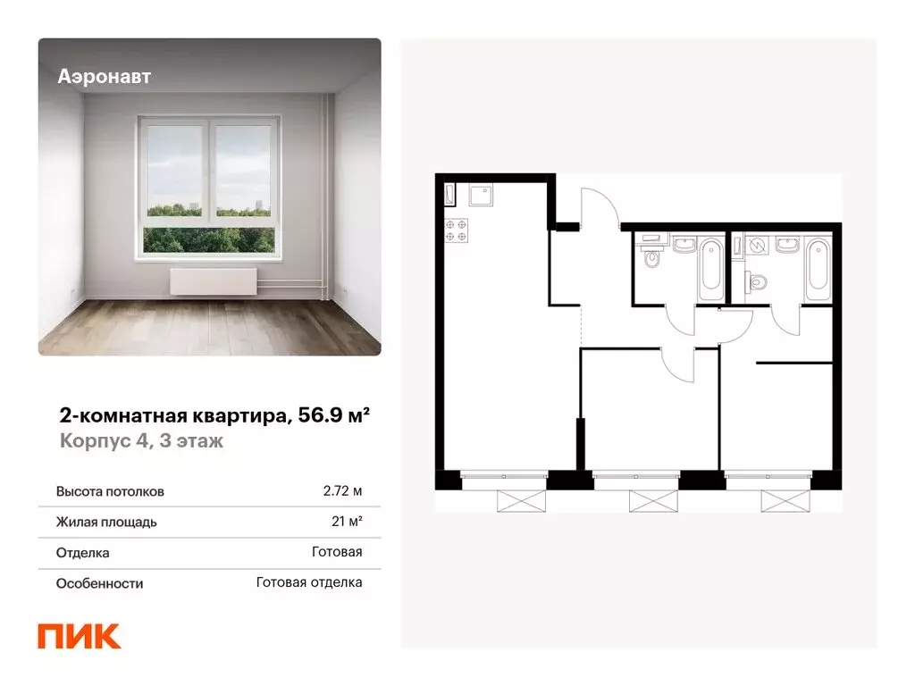 2-комнатная квартира: Санкт-Петербург, Тосина улица, 1к2 (56.9 м) - Фото 0