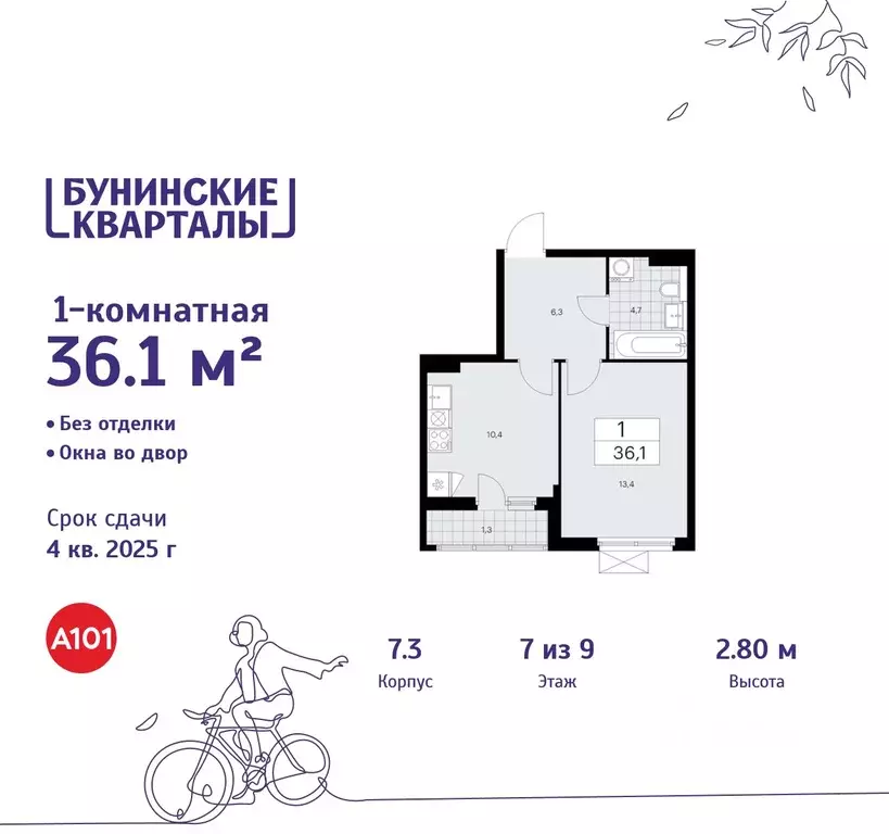 1-к кв. Москва Бунинские Кварталы жилой комплекс, 7.1 (36.1 м) - Фото 0