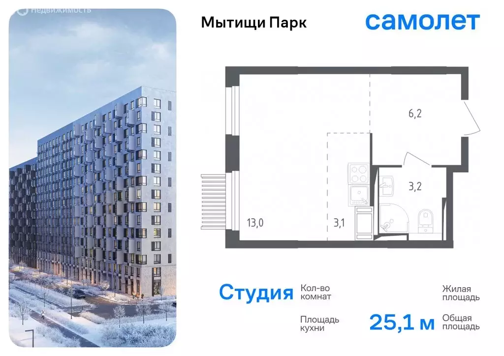 Квартира-студия: Мытищи, жилой комплекс Мытищи Парк, к4.2 (25.1 м) - Фото 0