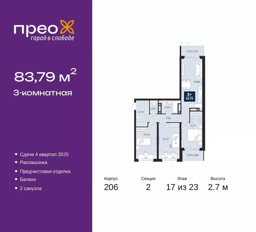 3-к кв. Тюменская область, Тюмень ул. Арктическая, 16 (83.79 м) - Фото 0