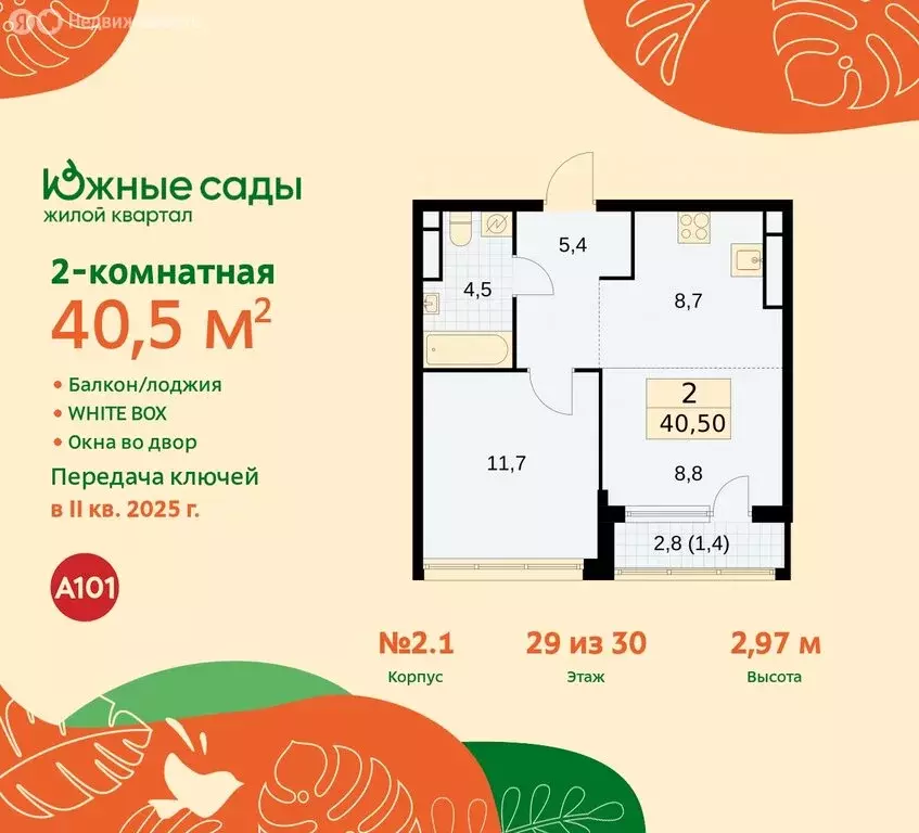 2-комнатная квартира: Москва, жилой комплекс Южные Сады, к2.4 (40.5 м) - Фото 0