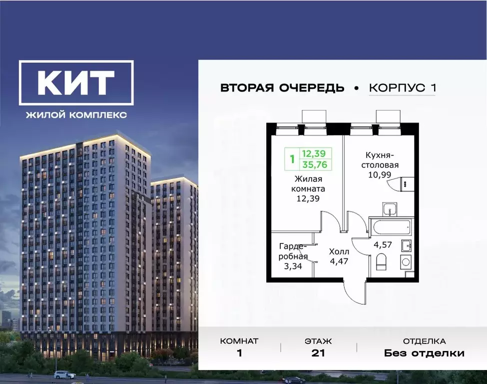 1-к кв. Московская область, Мытищи Имени Г.Т. Шитикова мкр, Кит 2 ... - Фото 0