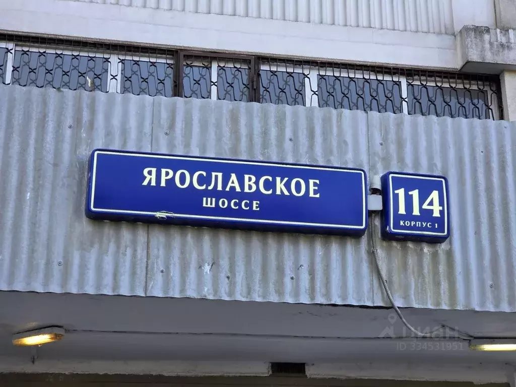 Свободной планировки кв. Москва Ярославское ш., 114К1 (38.6 м) - Фото 2