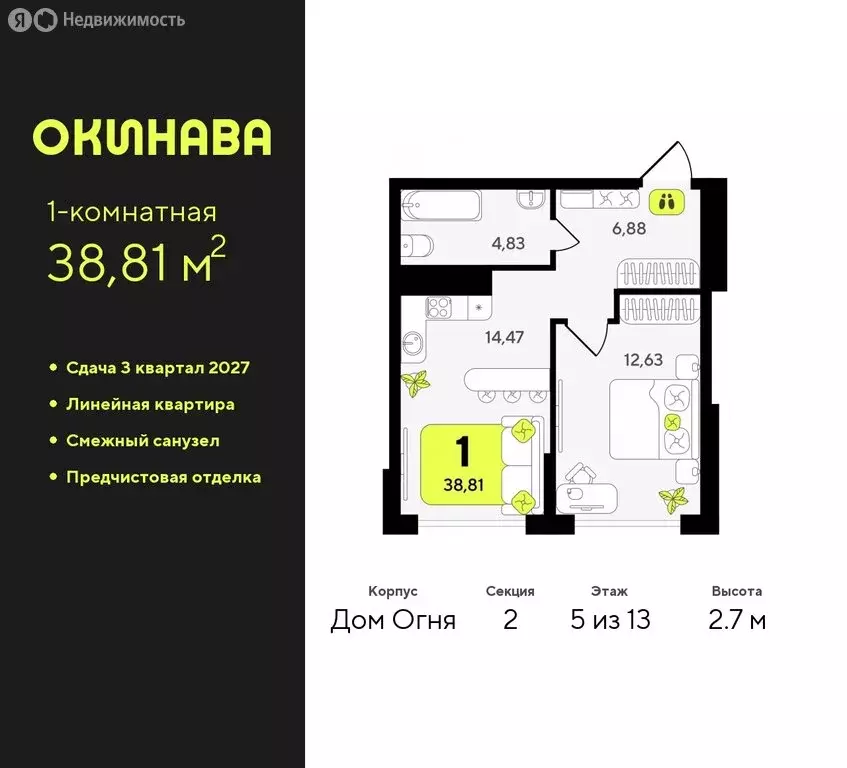 1-комнатная квартира: Тюмень, жилой комплекс Окинава (38.81 м) - Фото 0