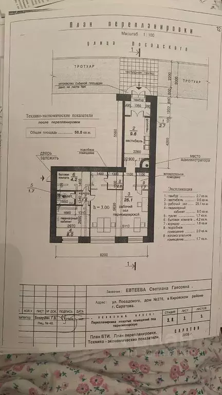 Помещение свободного назначения в Саратовская область, Саратов ул. ... - Фото 1