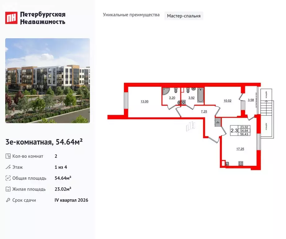 2-комнатная квартира: посёлок Шушары, ЖК Юнивер Сити Город ... - Фото 0