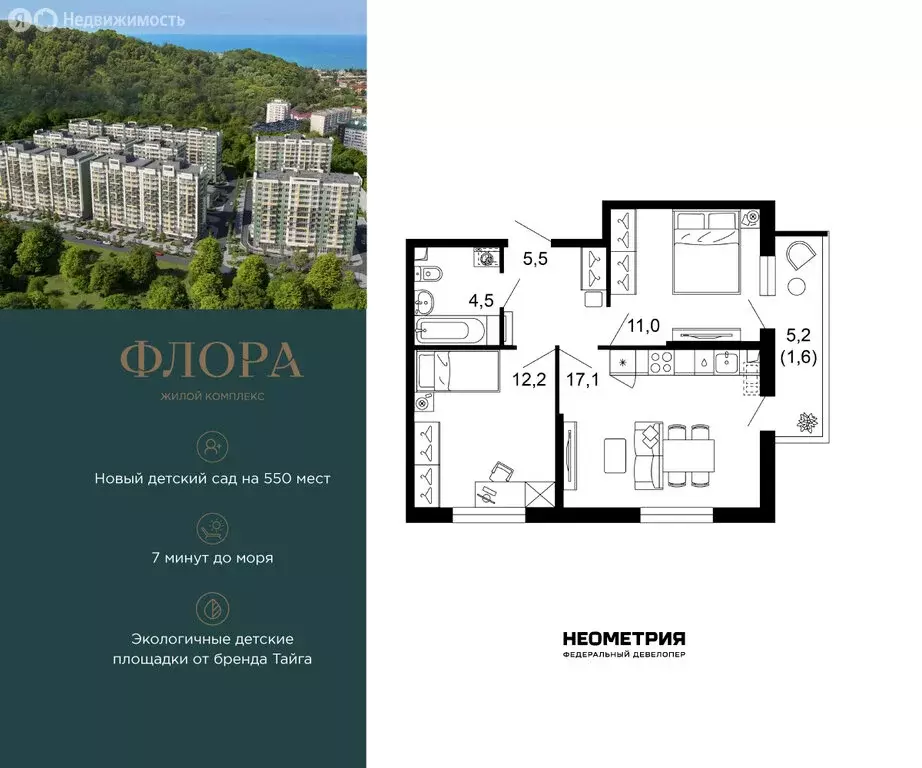 2-комнатная квартира: Сочи, улица Искры, 66/9к8 (51.9 м) - Фото 1