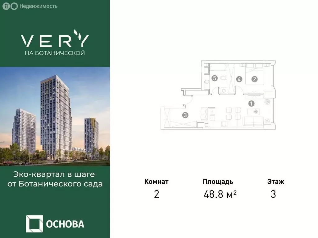 2-комнатная квартира: Москва, Ботаническая улица, 29 (48.8 м) - Фото 0