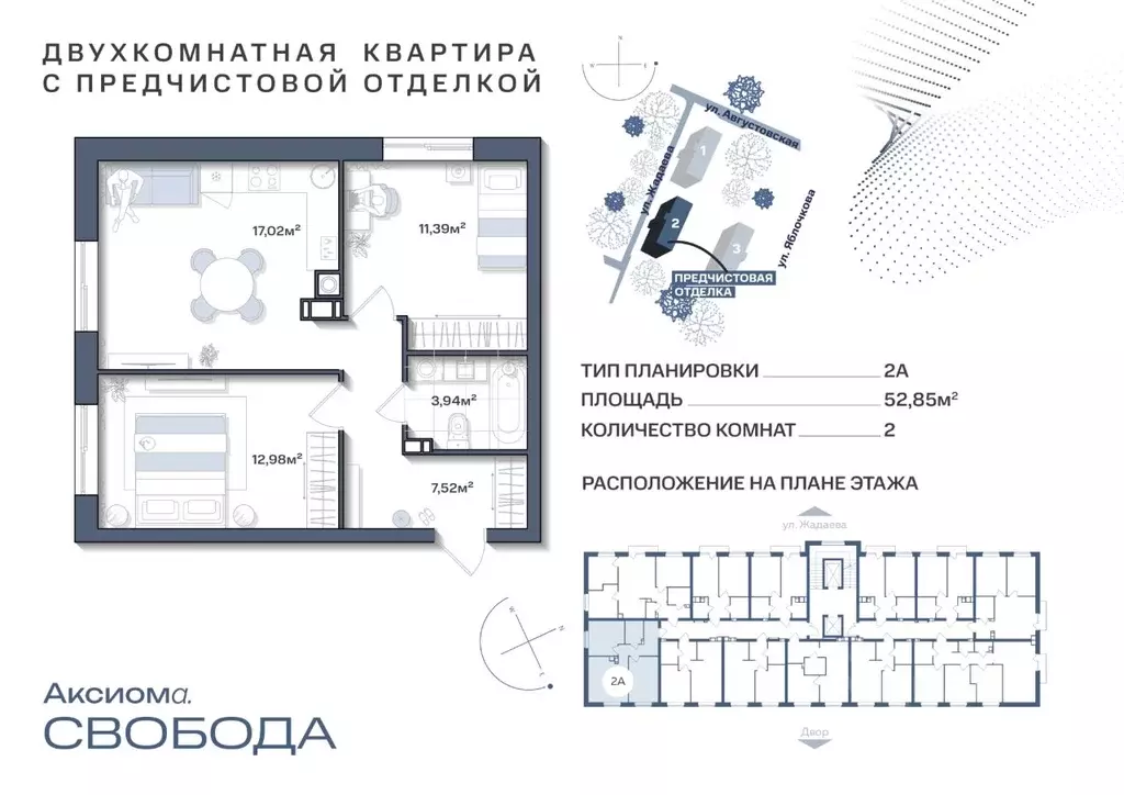 2-к кв. Астраханская область, Астрахань ул. Жадаева (52.85 м) - Фото 0