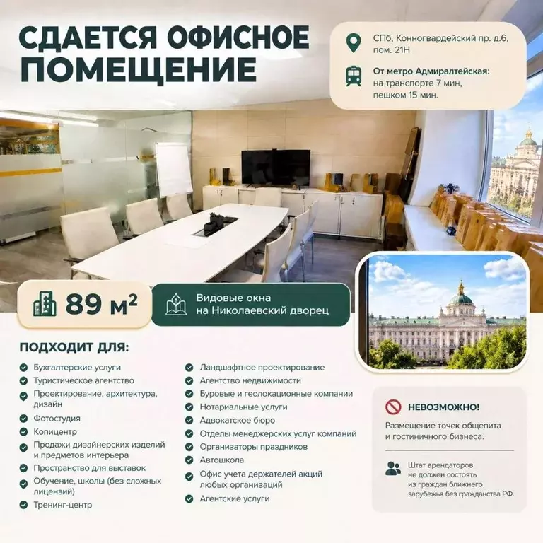 Офис в Санкт-Петербург Конногвардейский бул., 6 (100 м) - Фото 2