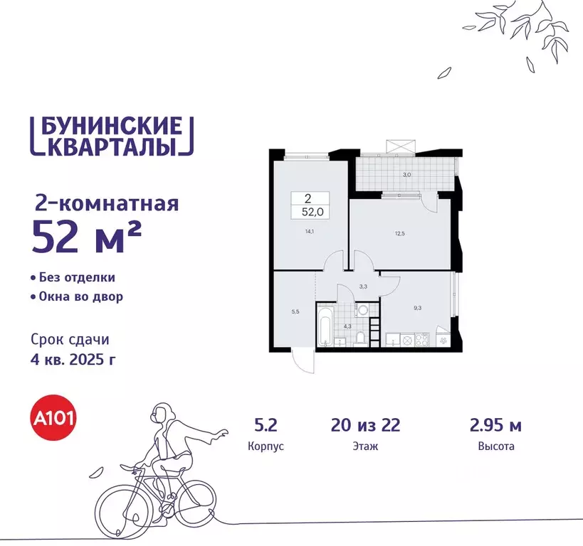 2-к кв. Москва Бунинские Кварталы жилой комплекс, 5.1 (52.0 м) - Фото 0
