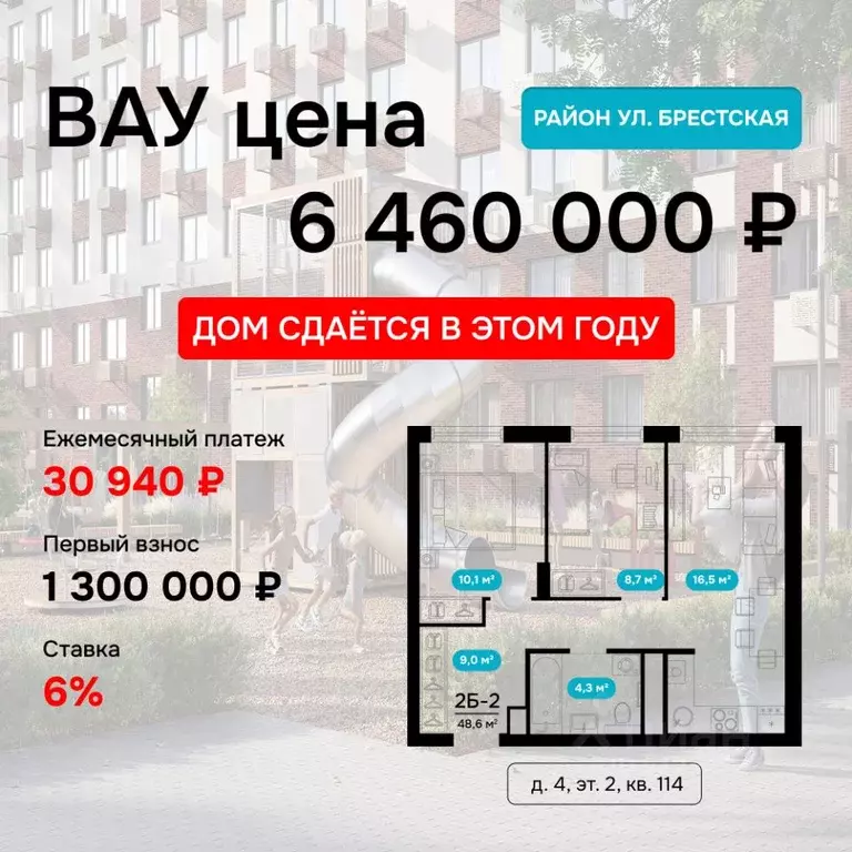 2-к кв. Астраханская область, Астрахань Брестская ул. (48.61 м) - Фото 1