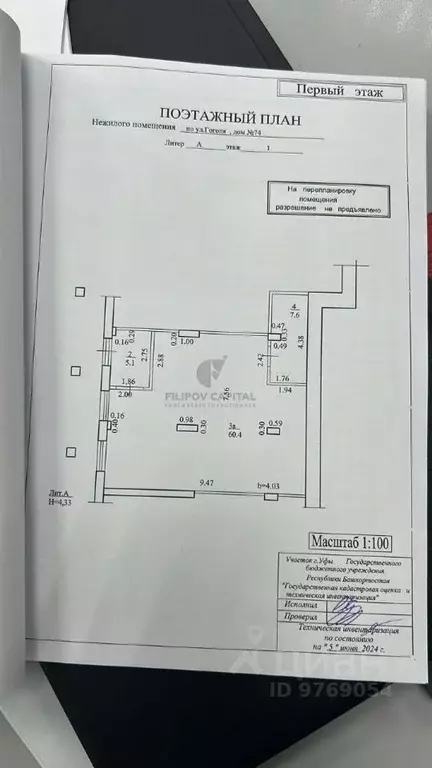 Помещение свободного назначения в Башкортостан, Уфа ул. Гоголя, 74 (73 ... - Фото 1