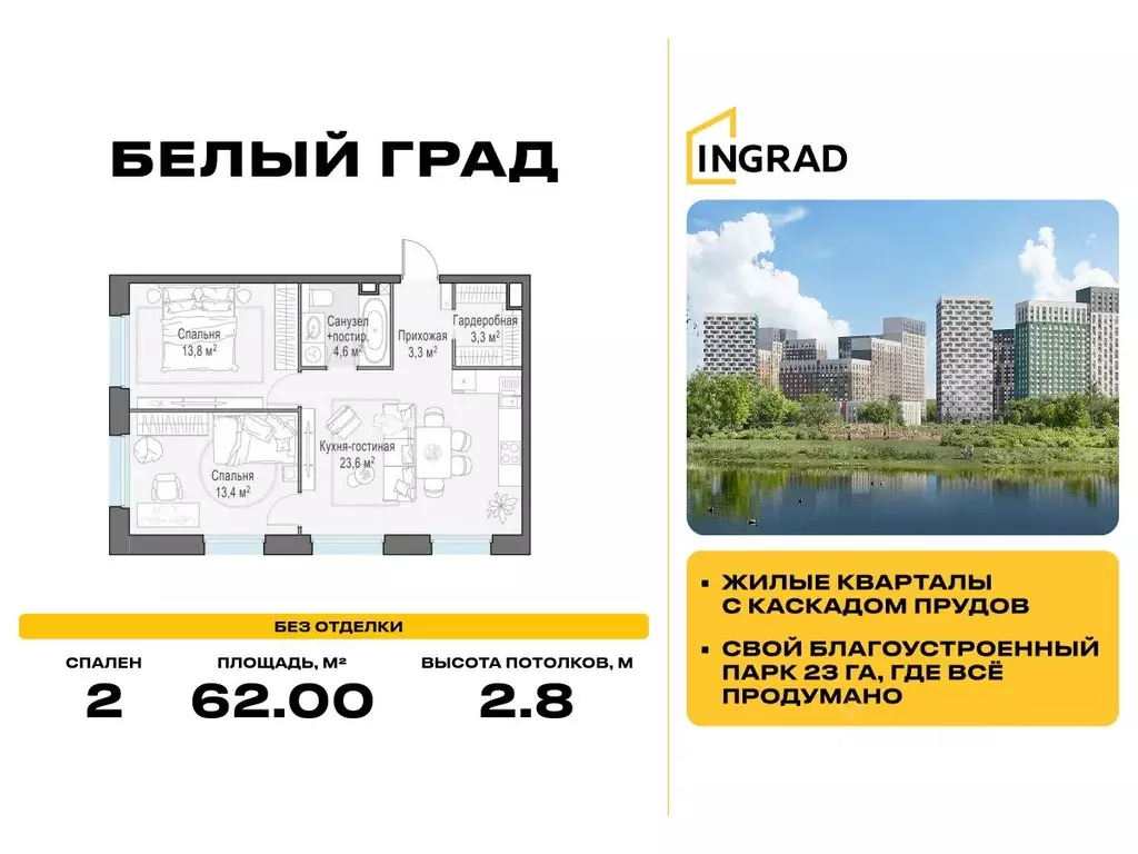 2-к кв. Московская область, Мытищи Белый Grad жилой комплекс, к11.1 ... - Фото 1