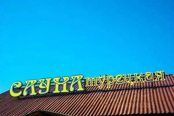 Комната Амурская область, Зея Угольный пер., 4 (10.0 м) - Фото 1
