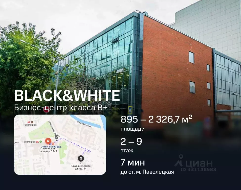 Офис в Москва Кожевническая ул., 14 (2327 м) - Фото 1