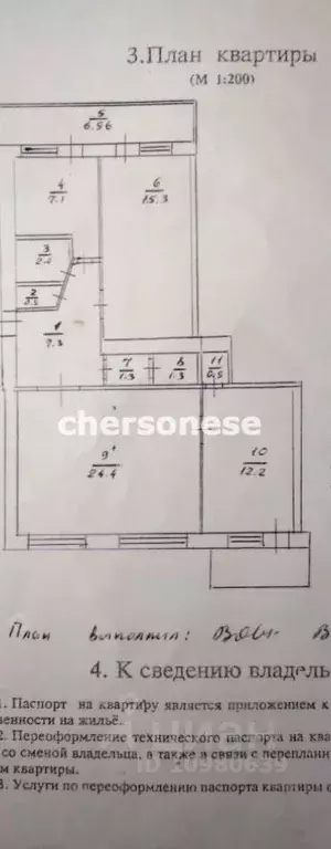 3-к кв. Севастополь ул. Ленина, 22 (77.0 м) - Фото 2