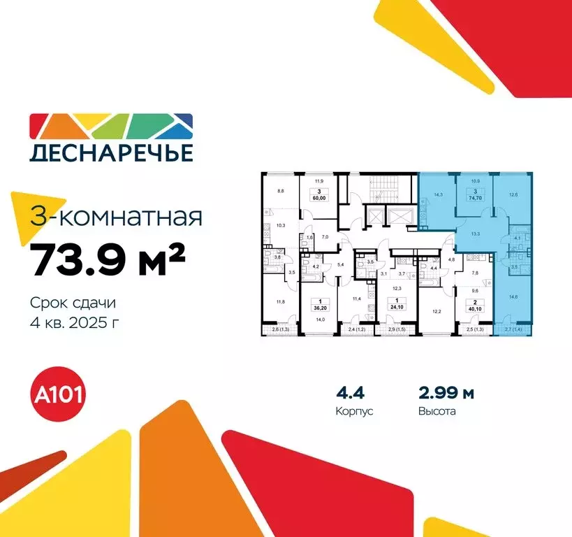 3-комнатная квартира: Москва, район Троицк, ЖК Деснаречье (73.9 м) - Фото 1