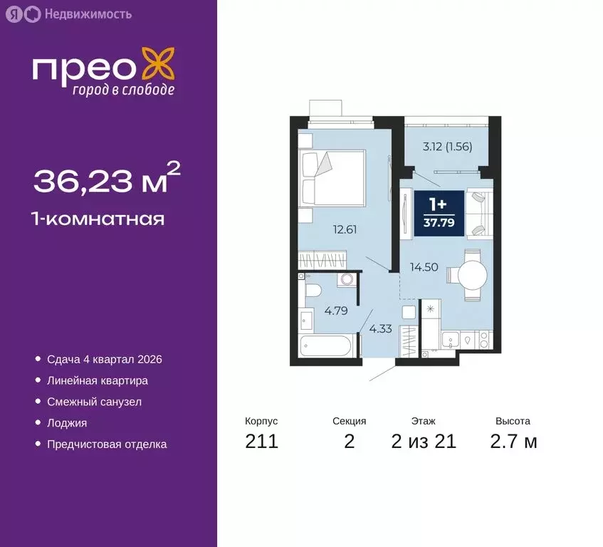 1-комнатная квартира: Тюмень, Арктическая улица, 6 (36.23 м) - Фото 0