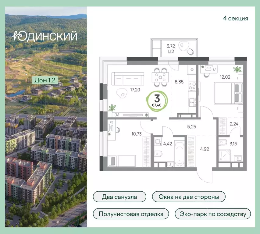 3-к кв. Красноярский край, Красноярск Юдинский жилой комплекс (67.27 ... - Фото 1