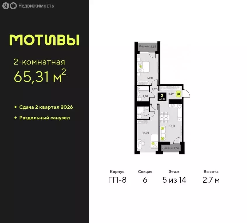 2-комнатная квартира: Тюмень, жилой комплекс Мотивы (65.31 м) - Фото 0