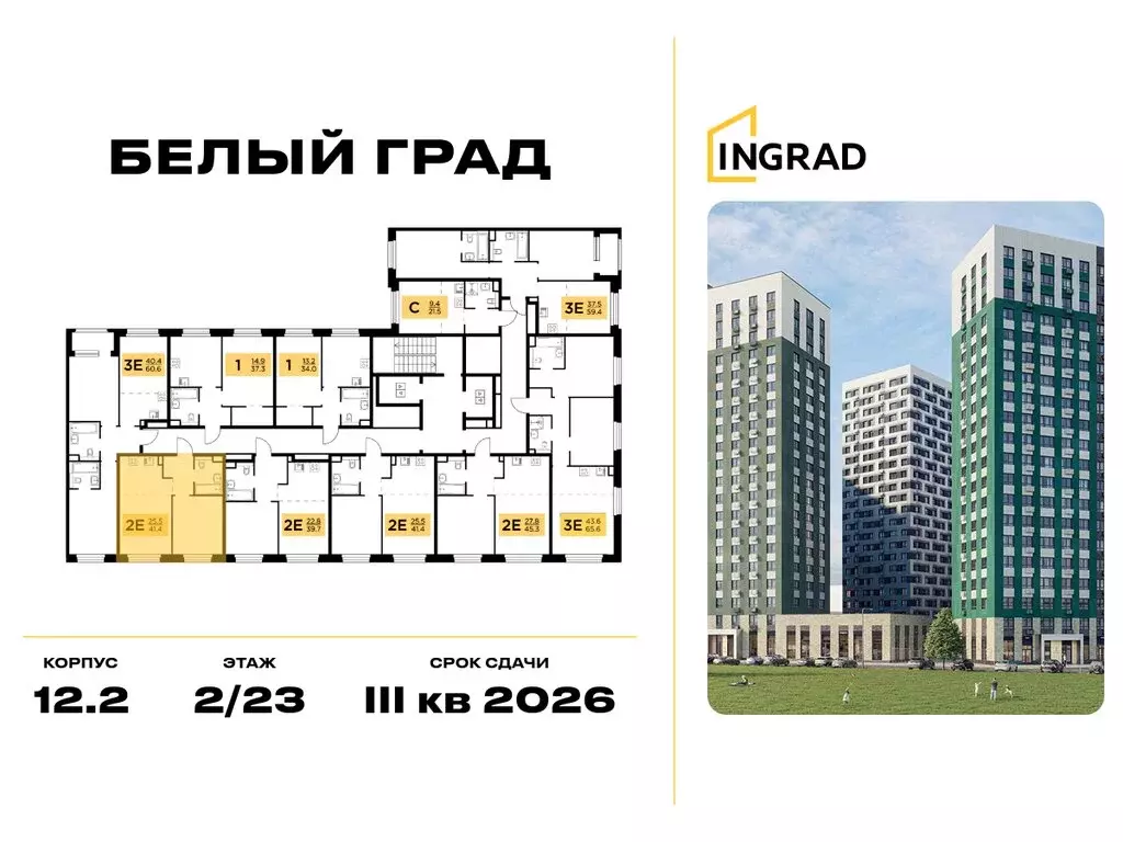1-комнатная квартира: Мытищи, жилой комплекс Белый Grad, 12.2 (41.4 м) - Фото 2