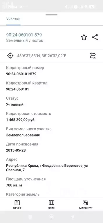 Участок в Крым, Феодосия муниципальный округ, с. Береговое ул. ... - Фото 2