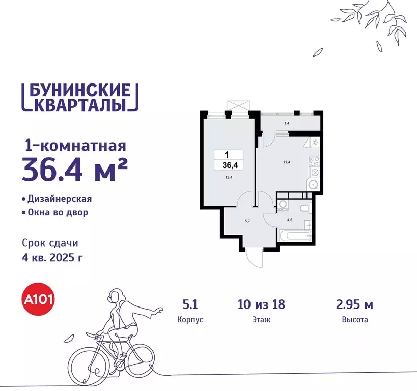 1-к кв. Москва Бунинские Кварталы жилой комплекс, 5.1 (36.4 м) - Фото 0