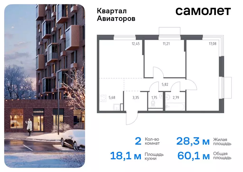 2-к кв. Московская область, Балашиха Квартал Авиаторов жилой комплекс ... - Фото 0