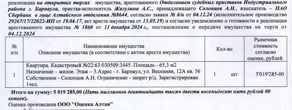 Свободной планировки кв. Алтайский край, Барнаул ул. Весенняя, 12А ... - Фото 0