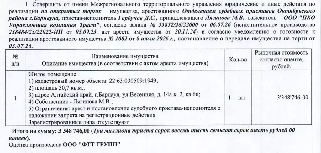 Свободной планировки кв. Алтайский край, Барнаул ул. Весенняя, 14Ак2 ... - Фото 1