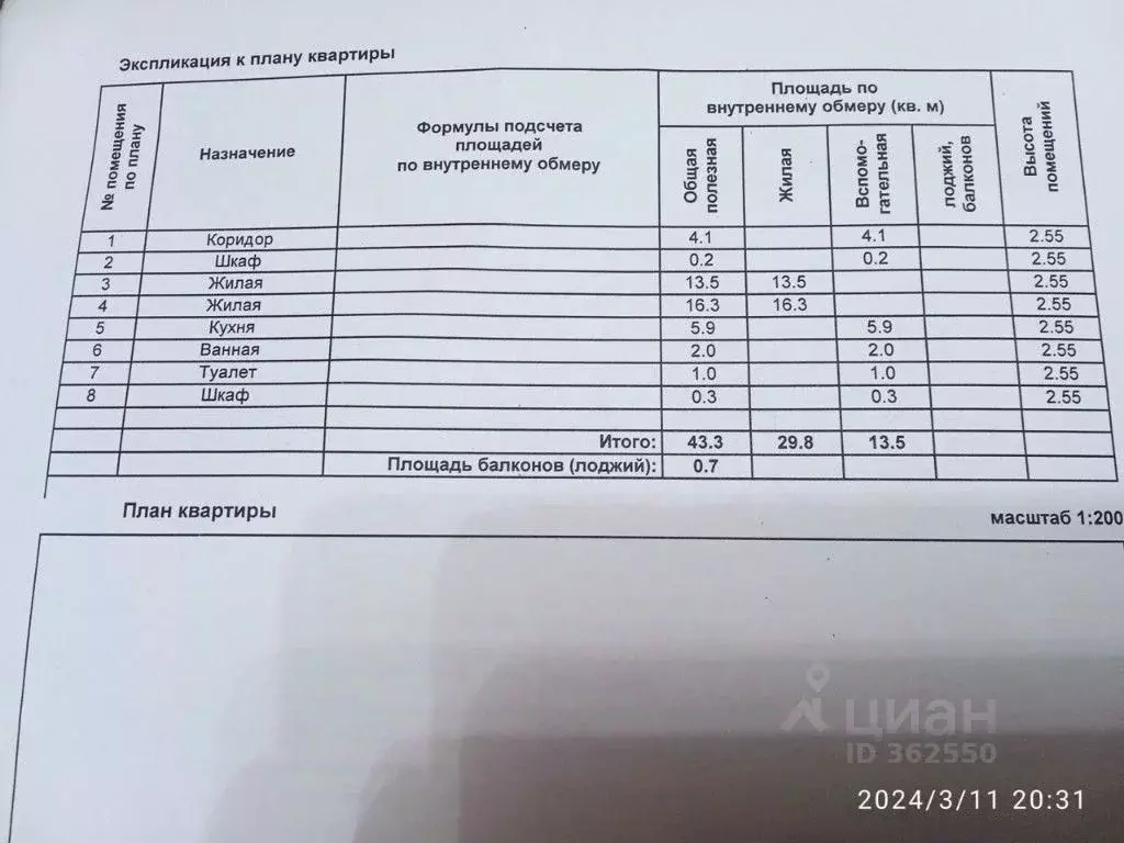 2-к кв. Белгородская область, Старый Оскол ул. Ленина, 40 (43.0 м) - Фото 0